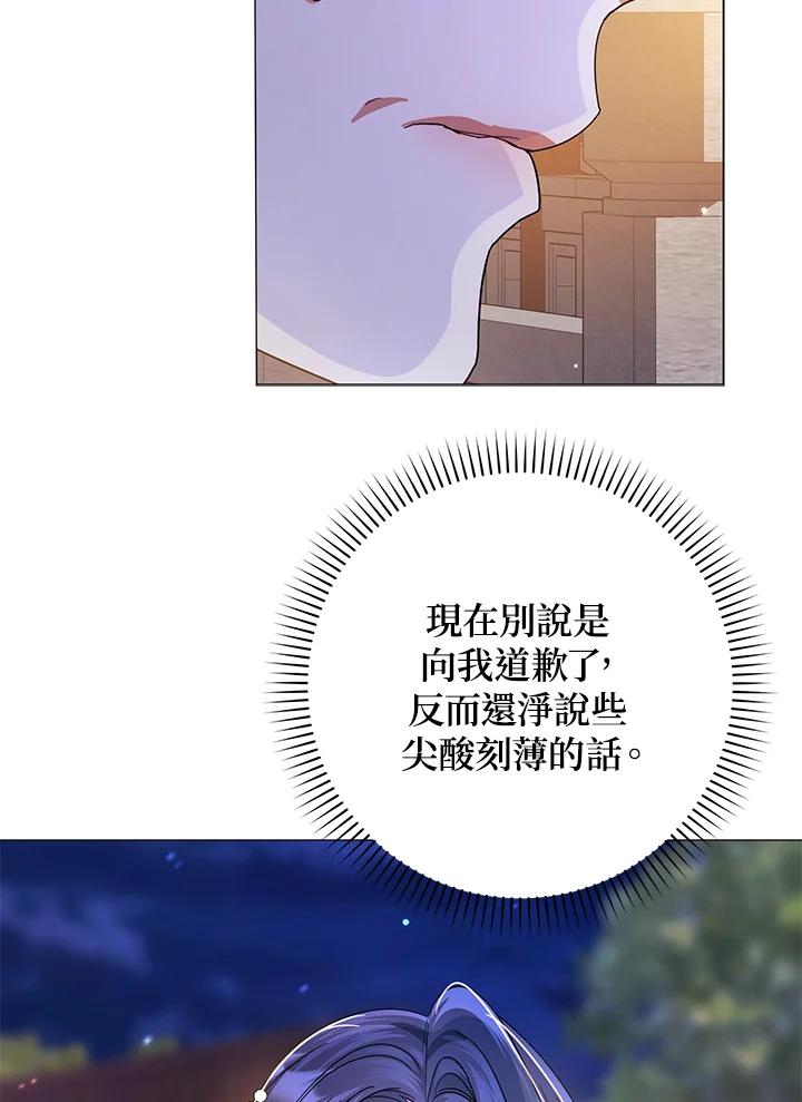《若黑月升起》第30话 第4页