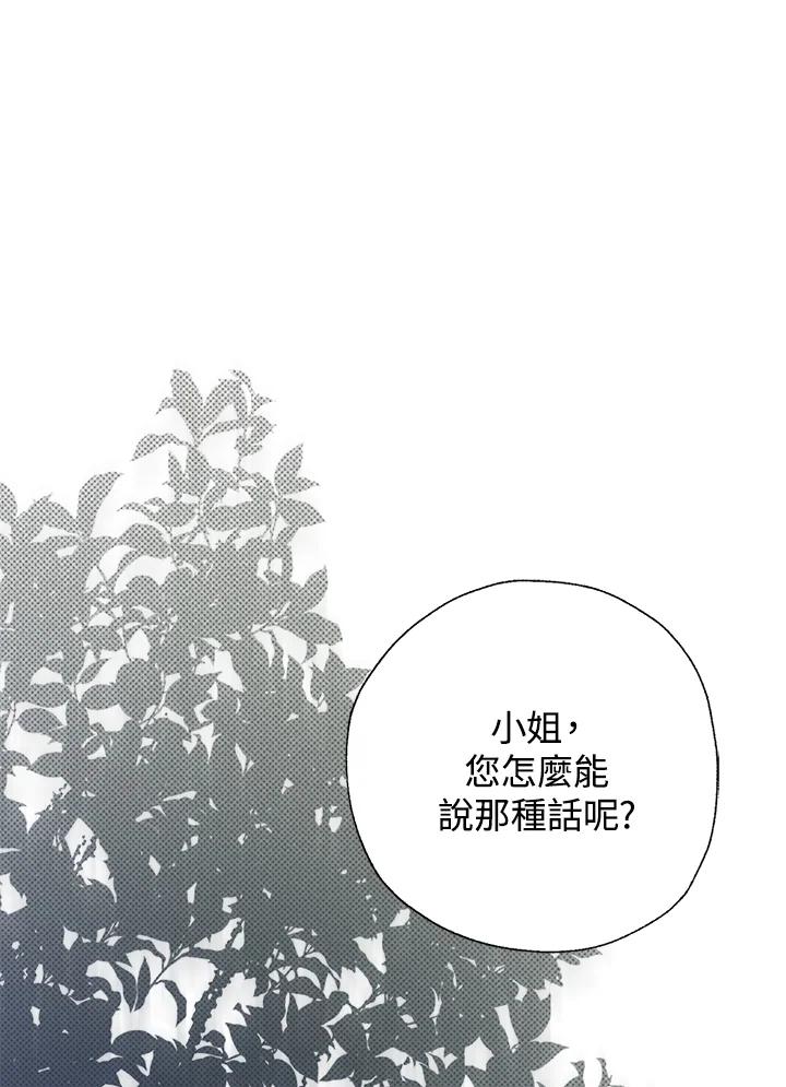 《若黑月升起》第30话 第58页
