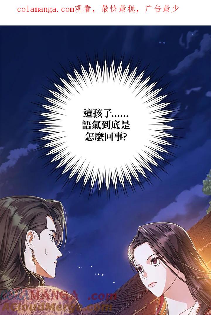 《若黑月升起》第30话 第1页