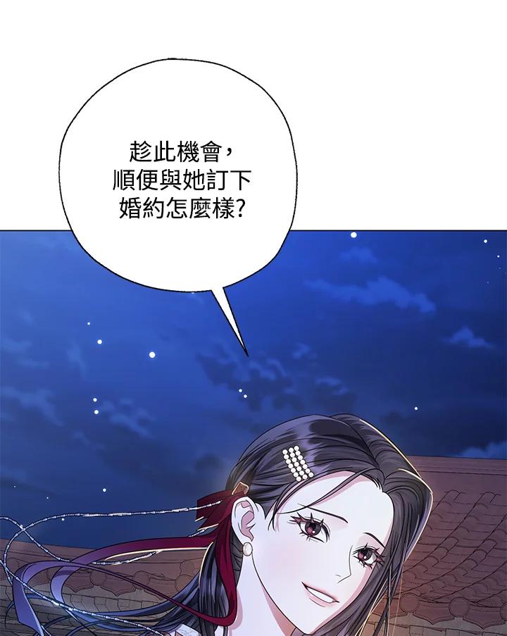 《若黑月升起》第30话 第34页