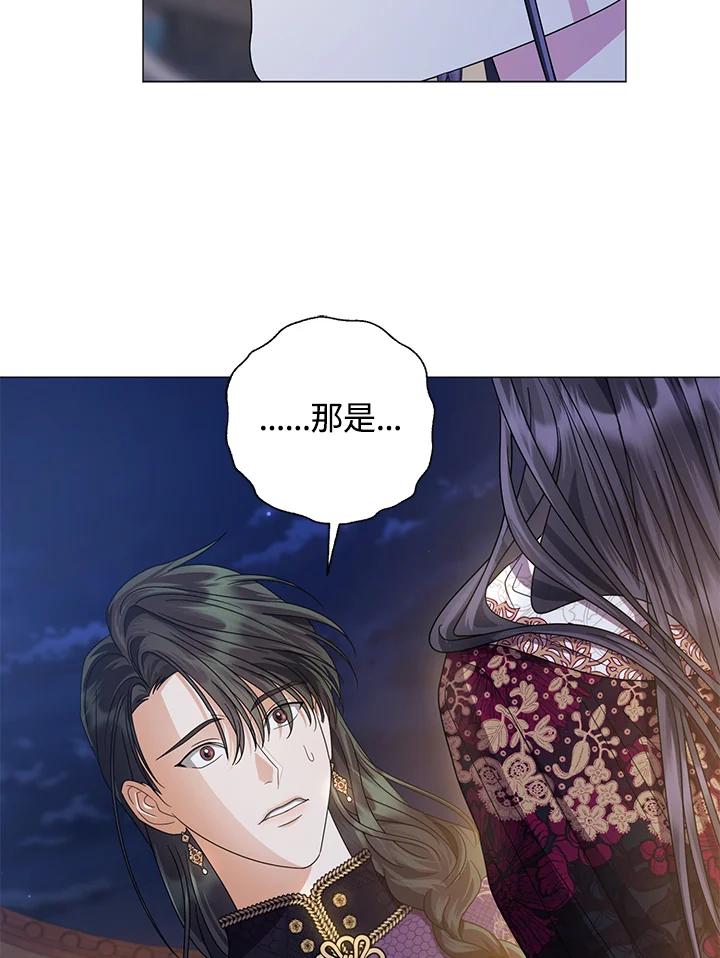 《若黑月升起》第30话 第10页