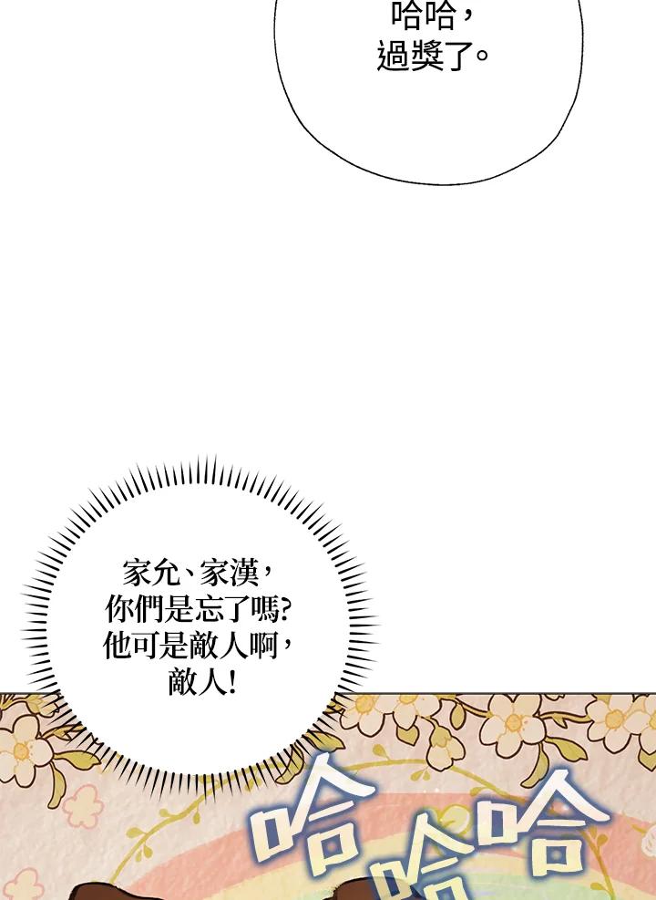 《若黑月升起》第30话 第75页