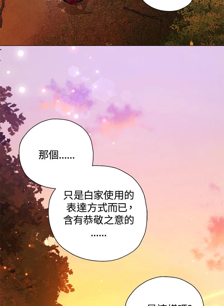 《若黑月升起》第30话 第100页