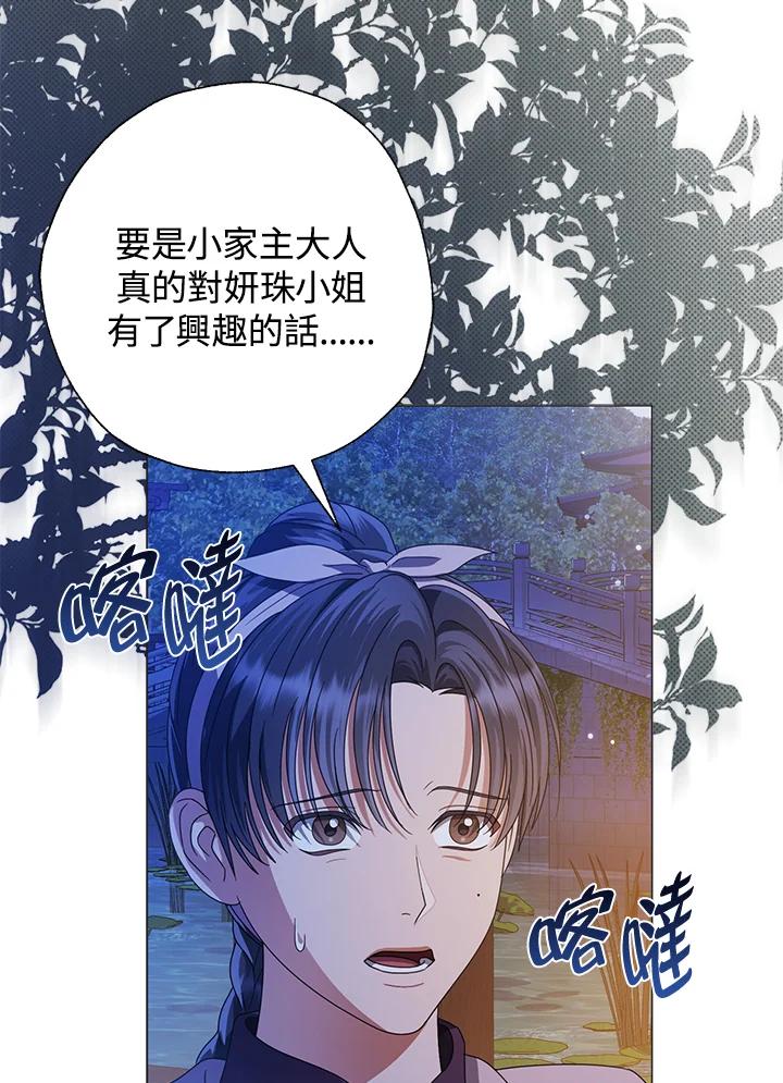 《若黑月升起》第30话 第59页