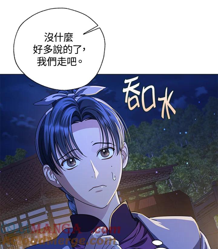 《若黑月升起》第30话 第65页