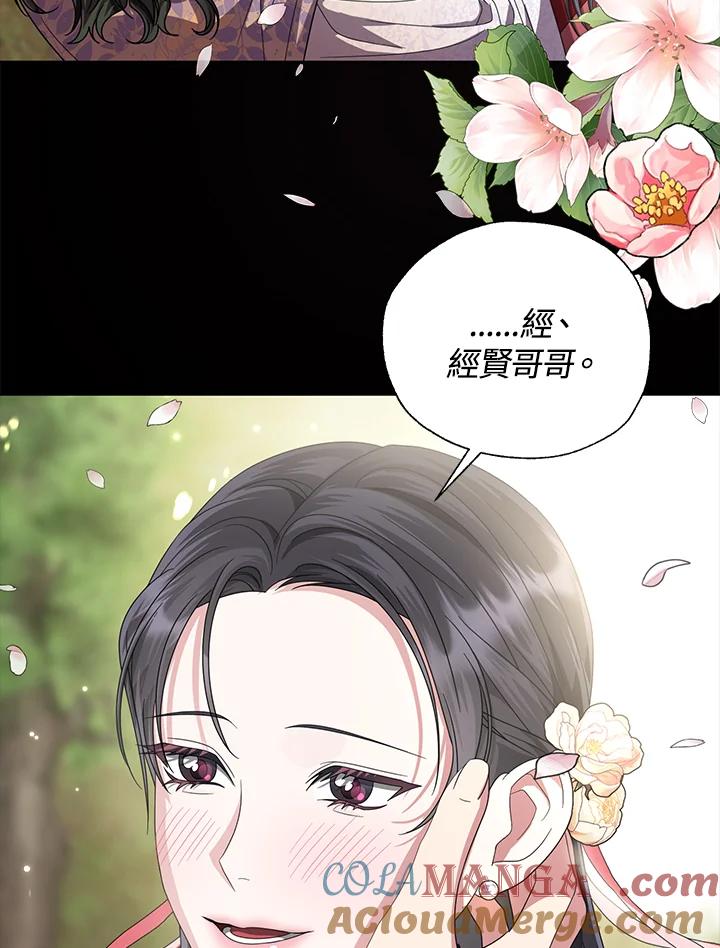 《若黑月升起》第30话 第25页