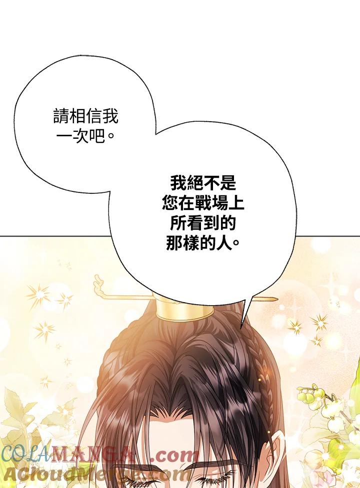 《若黑月升起》第30话 第81页