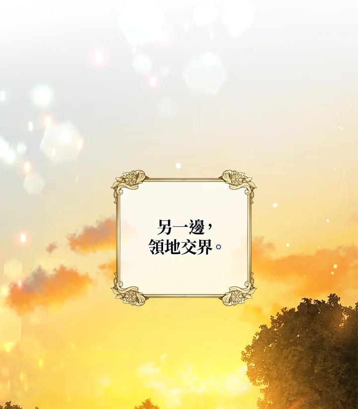 《若黑月升起》第30话 第68页