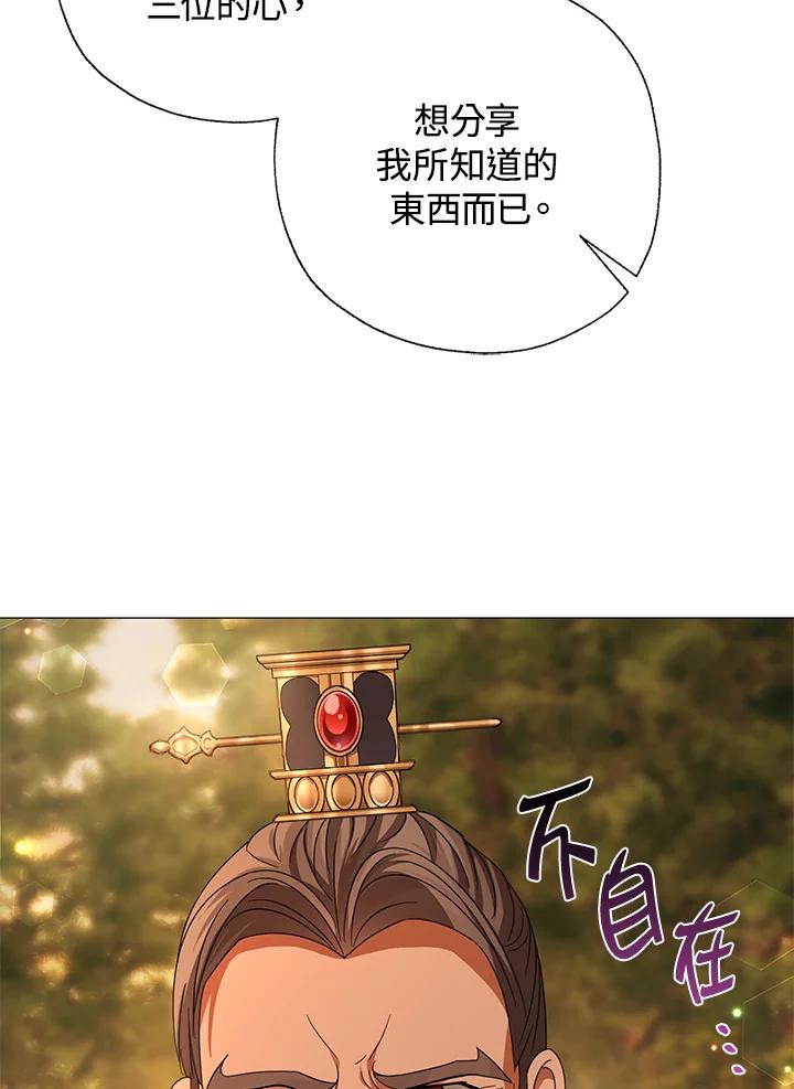 《若黑月升起》第30话 第79页