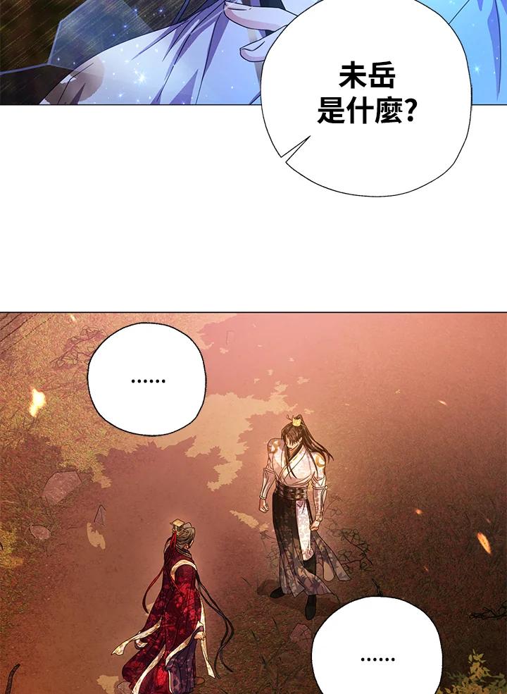 《若黑月升起》第30话 第99页