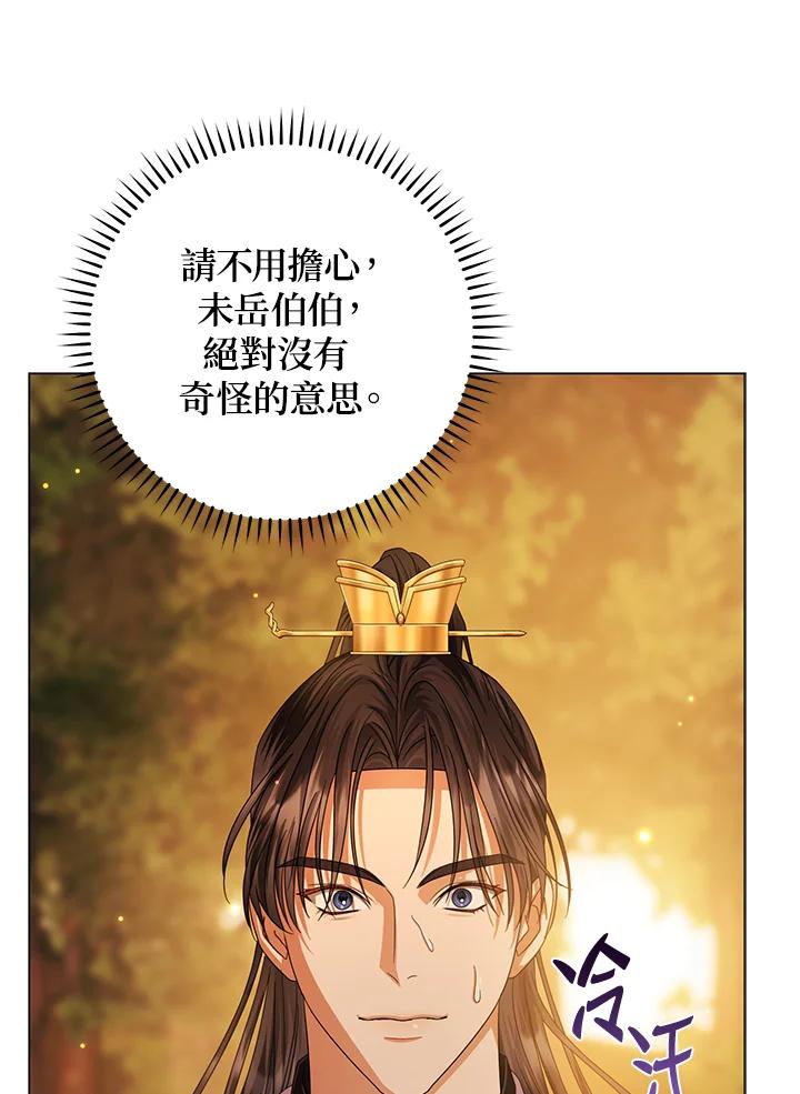 《若黑月升起》第30话 第102页
