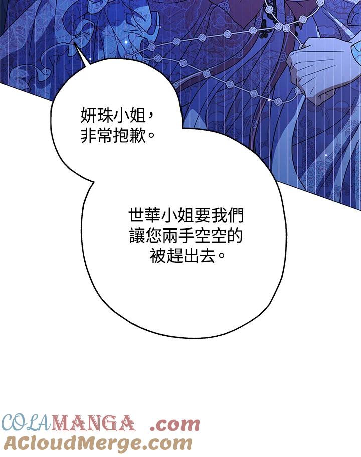 《若黑月升起》第30话 第37页