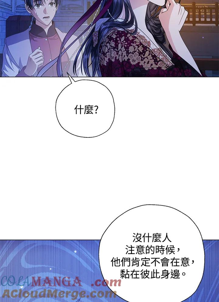 《若黑月升起》第30话 第61页
