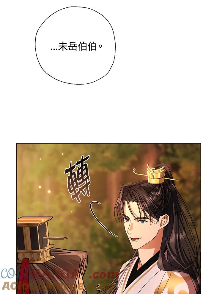 《若黑月升起》第30话 第77页