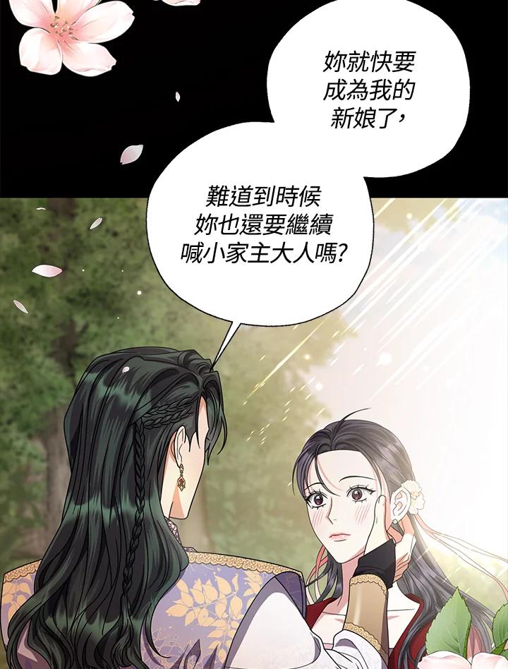 《若黑月升起》第30话 第24页