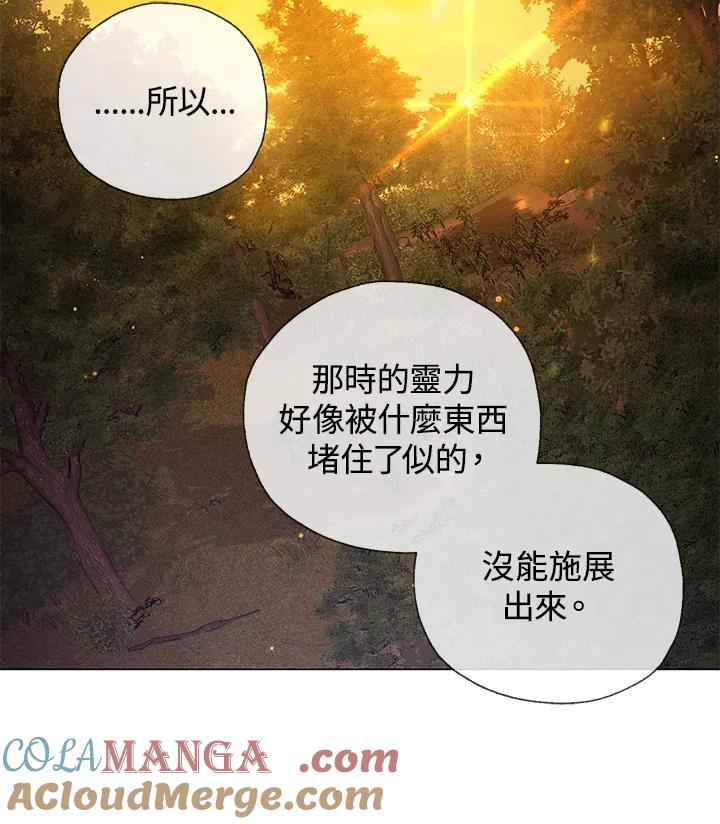《若黑月升起》第30话 第69页