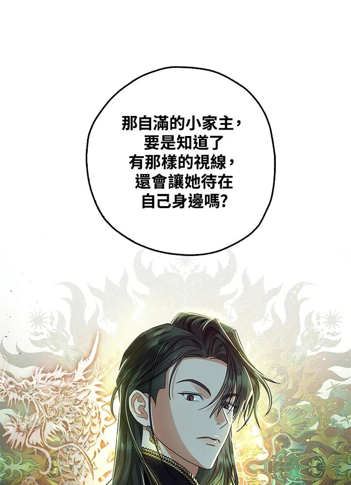 《若黑月升起》第30话 第63页
