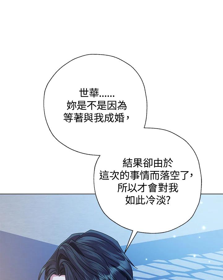 《若黑月升起》第30话 第30页