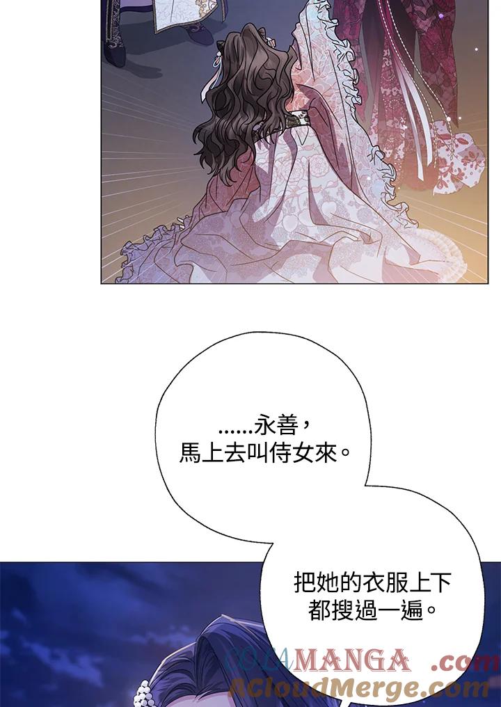 《若黑月升起》第30话 第45页