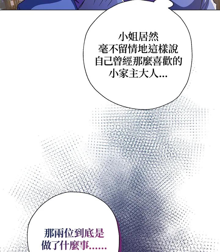 《若黑月升起》第30话 第66页