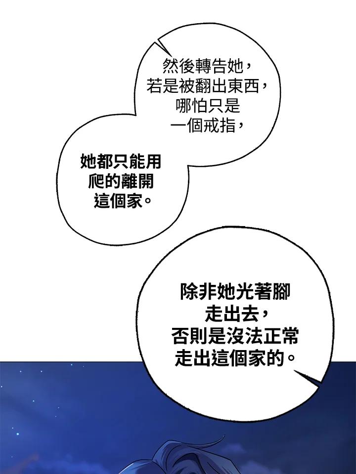 《若黑月升起》第30话 第47页
