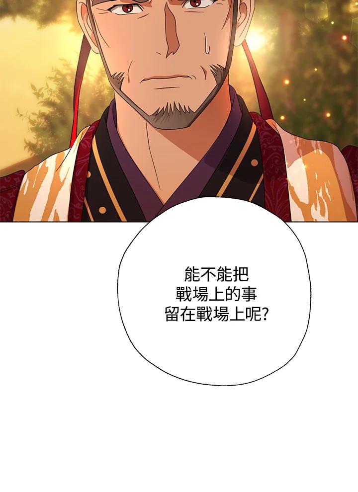 《若黑月升起》第30话 第80页