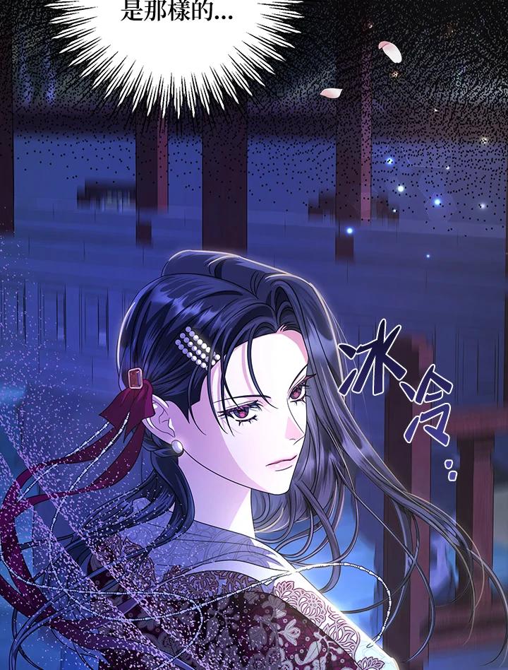 《若黑月升起》第30话 第28页