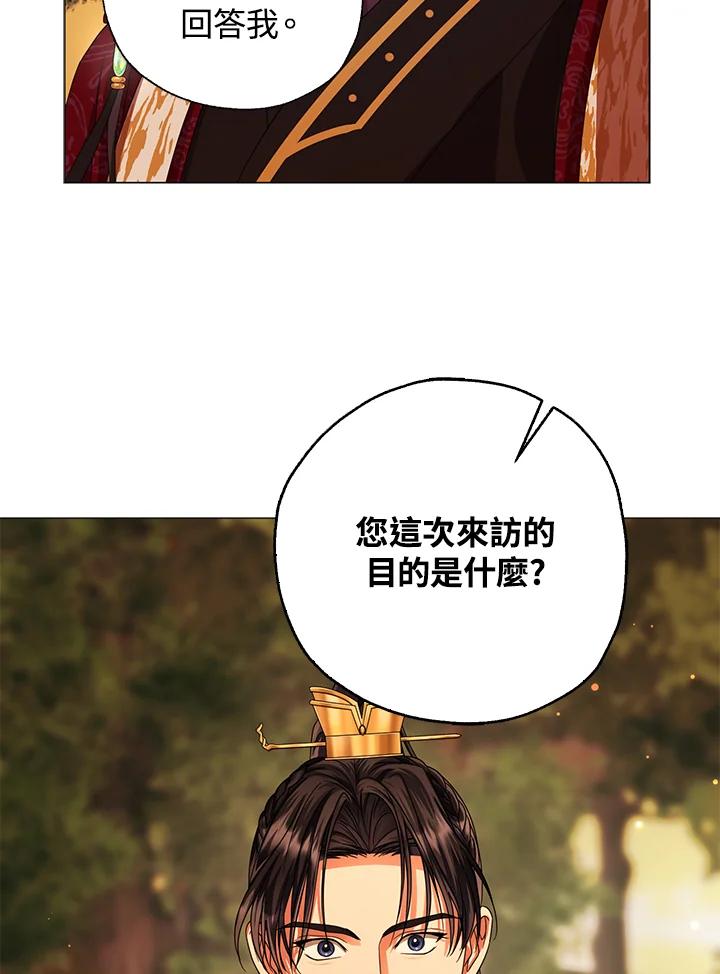 《若黑月升起》第30话 第84页