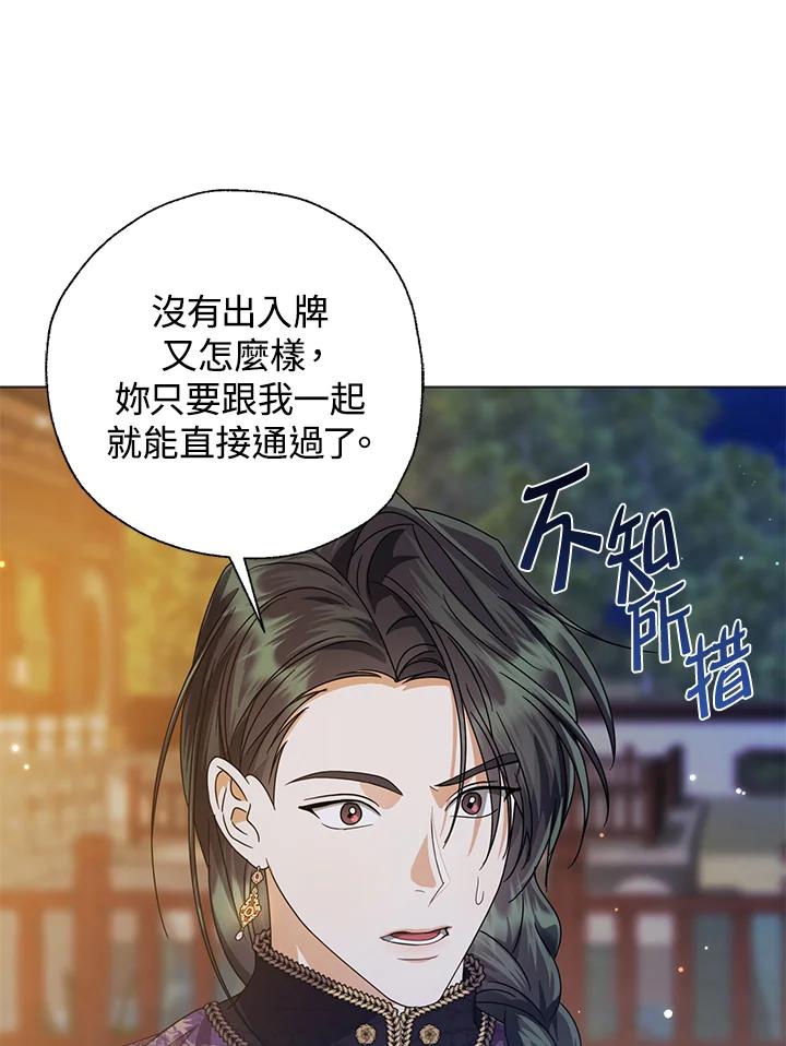 《若黑月升起》第30话 第6页