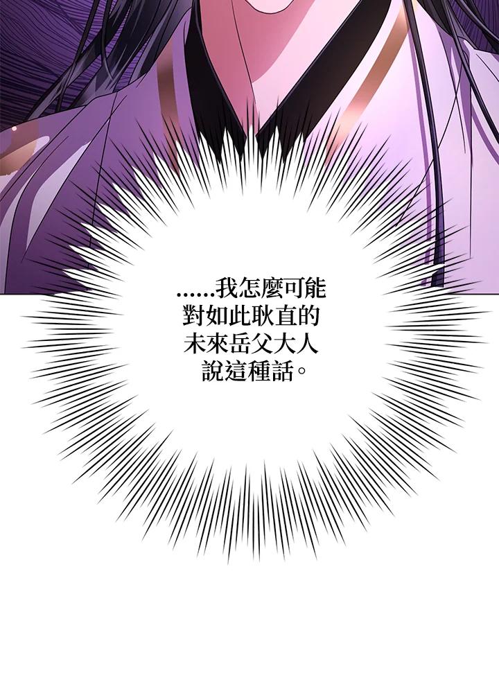 《若黑月升起》第30话 第91页