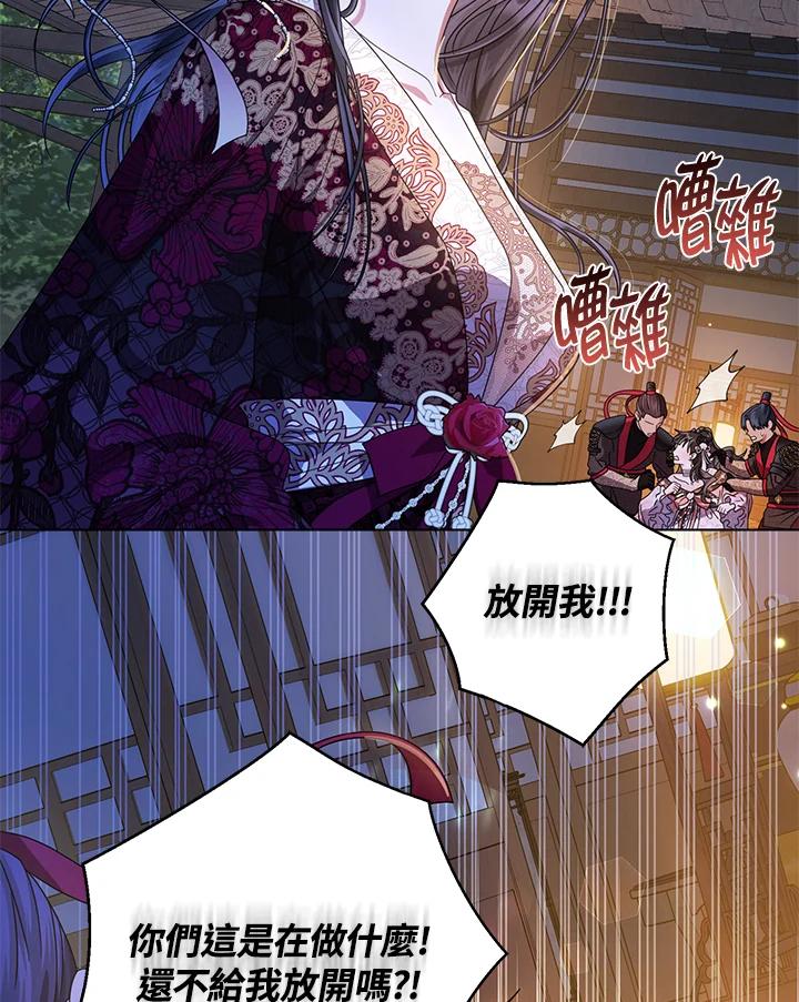 《若黑月升起》第30话 第35页