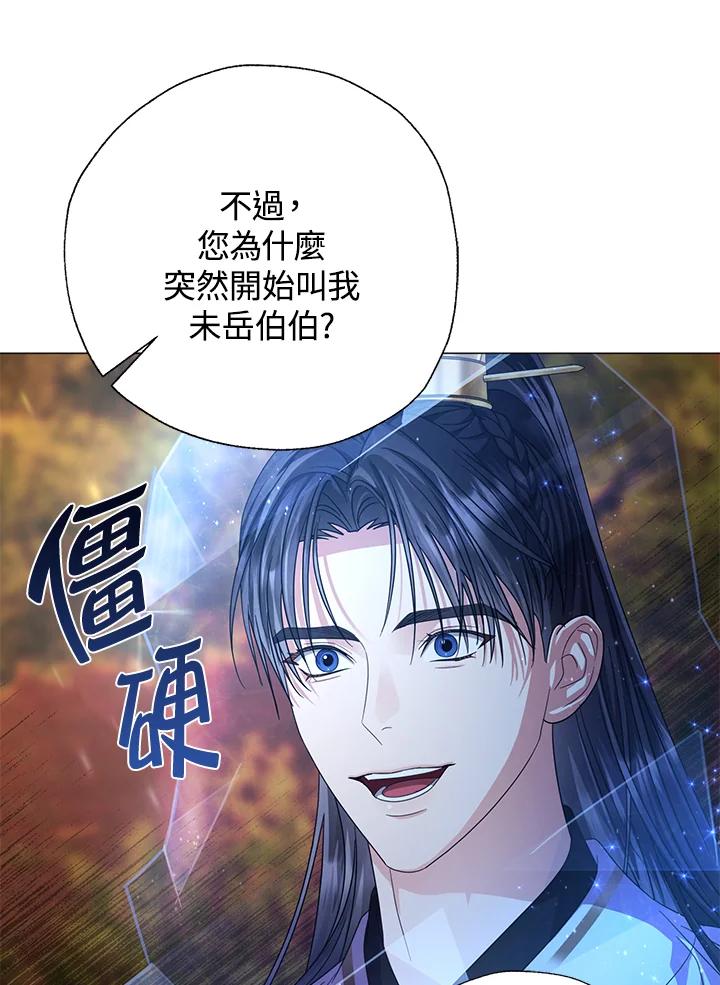 《若黑月升起》第30话 第98页
