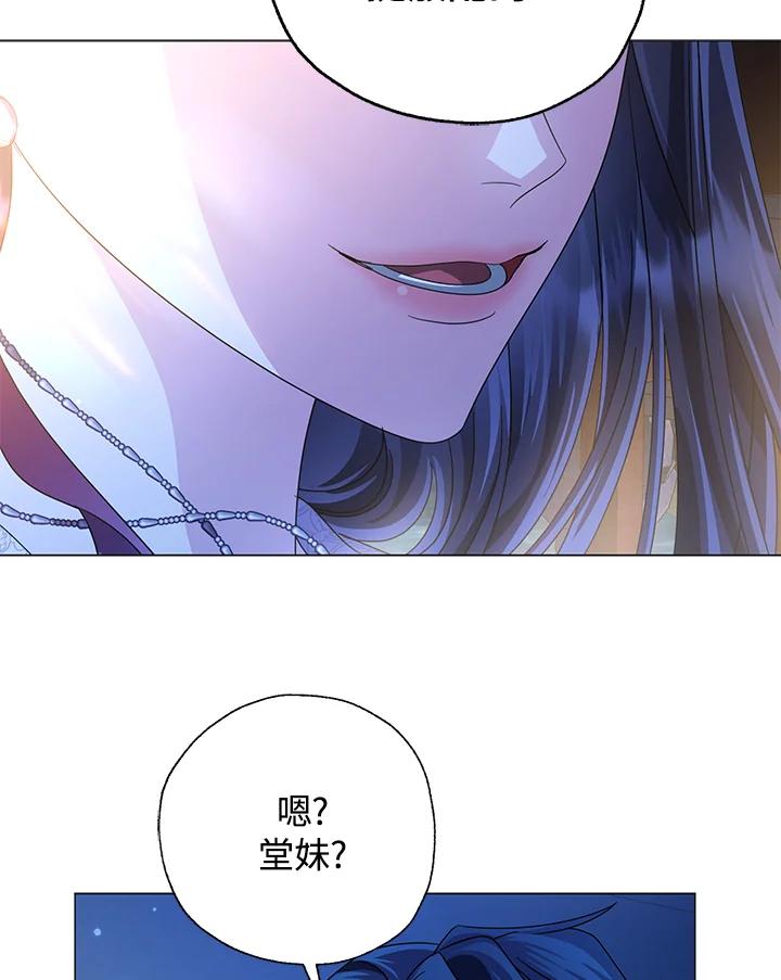 《若黑月升起》第30话 第32页