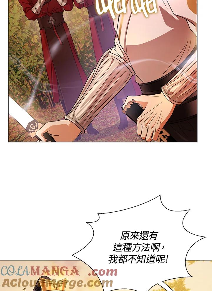 《若黑月升起》第30话 第73页