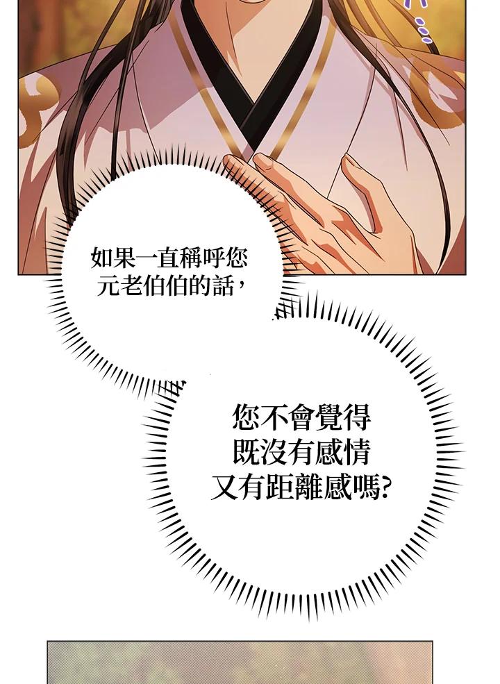 《若黑月升起》第30话 第103页