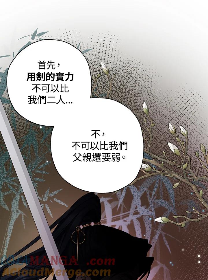 《若黑月升起》第31话 第41页