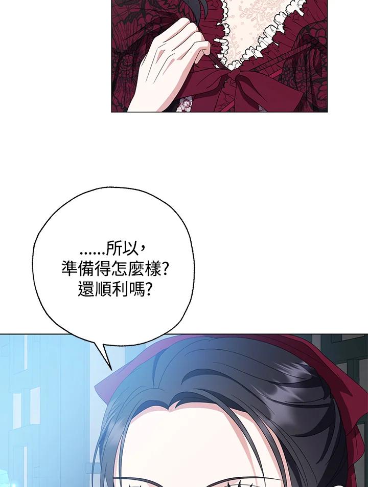 《若黑月升起》第31话 第84页