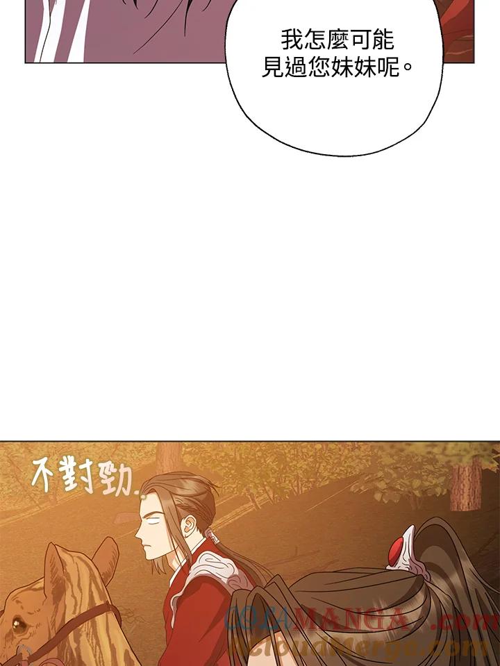 《若黑月升起》第31话 第17页