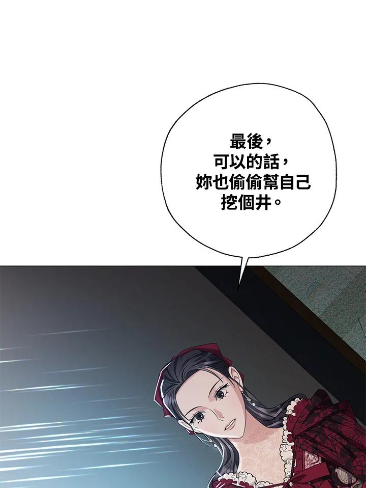 《若黑月升起》第31话 第94页