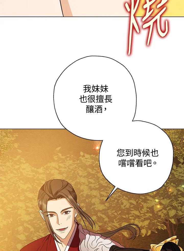 《若黑月升起》第31话 第7页