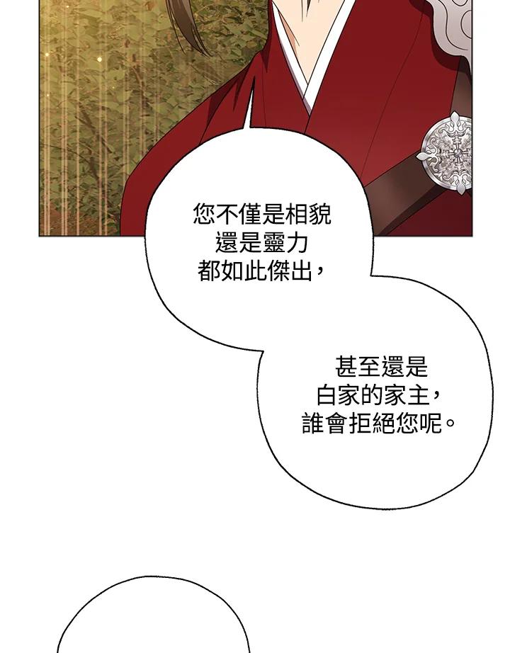 《若黑月升起》第31话 第54页