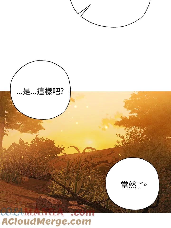 《若黑月升起》第31话 第33页