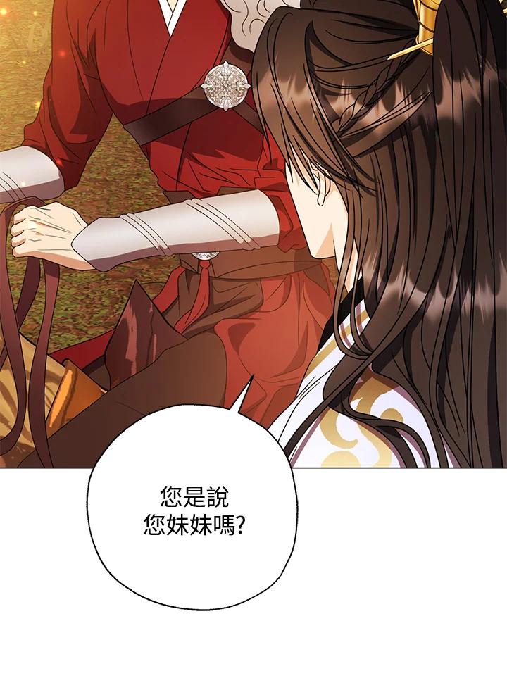 《若黑月升起》第31话 第8页