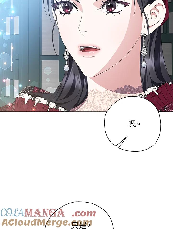 《若黑月升起》第31话 第85页