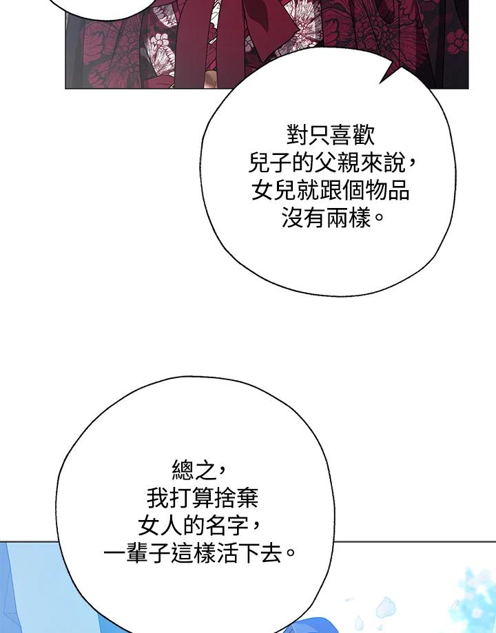 《若黑月升起》第31话 第76页