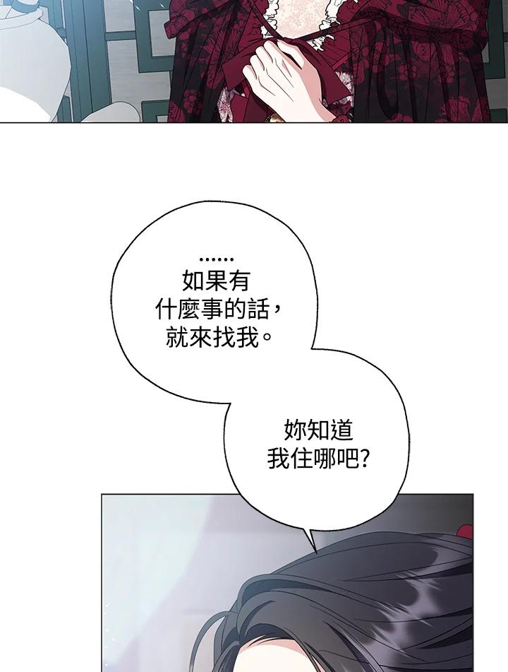 《若黑月升起》第31话 第79页