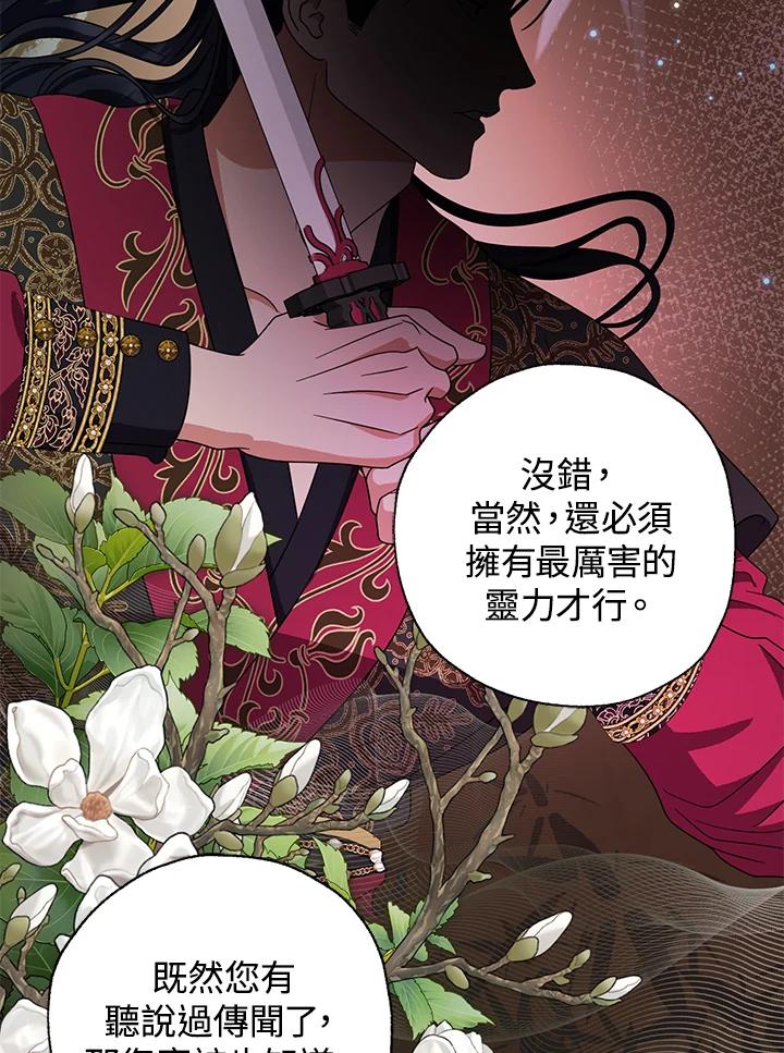 《若黑月升起》第31话 第42页