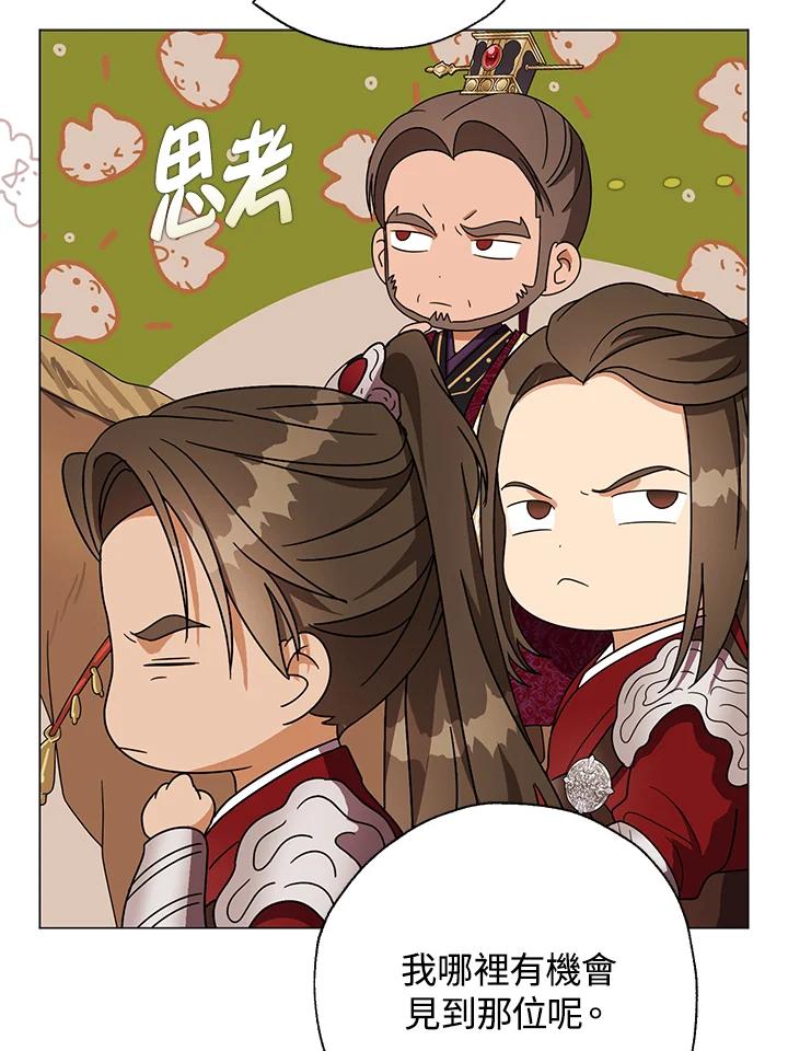 《若黑月升起》第31话 第32页