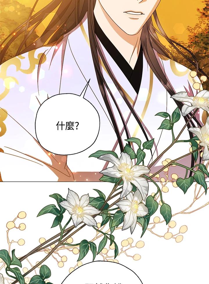 《若黑月升起》第31话 第2页