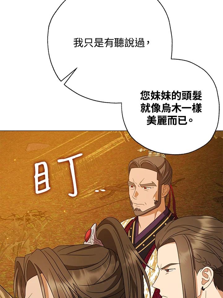 《若黑月升起》第31话 第30页